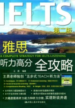 雅思听力高分全攻略 第2版