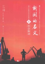 新闻的名义 2