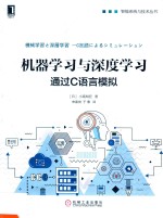 机器学习与深度学习 通过C语言模拟