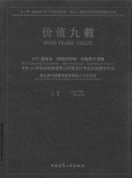 价值九载 2017创基金 四校四导师 实验教学课题 中外16所知名院校建筑与环境设计专业实践教学作品