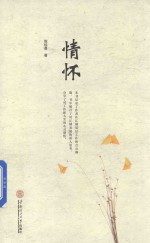 情怀