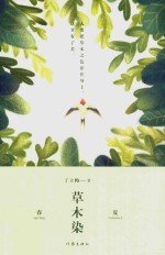 草木染 春 夏