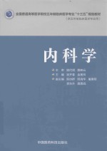 内科学