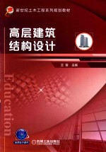 高层建筑结构设计