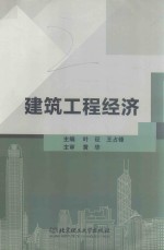 建筑工程经济