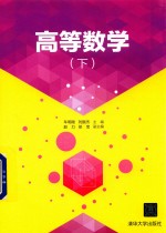 高等数学 下