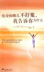 你身体哪儿不舒服,我告诉你为什么