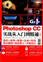 Photoshop CC实战从入门到精通 全彩版