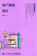 电用户体验设计