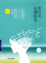 做自己的心理医生 专供版