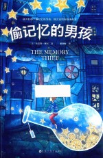 偷记忆的男孩