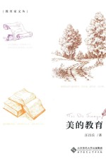 美的教育