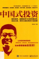 中国式投资