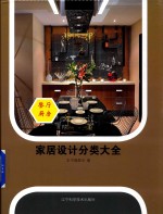 家居设计分类大全 餐厅厨房