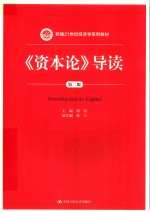 资本论 导读