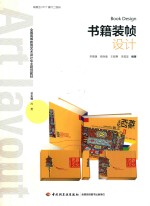 书籍装帧设计