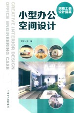 小型办公空间设计