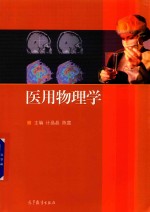 医用物理学
