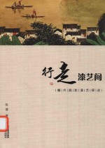 行走漆艺间 福州脱胎漆艺探述