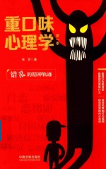 重口味心理学 第1季