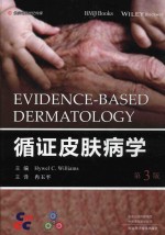 循证皮肤病学 第3版