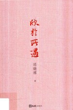 欣于所遇 走进博物馆级的私人收藏