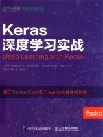 Keras深度学习实战