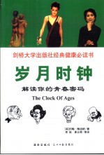 岁月时钟