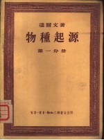 物种起源 第1、2、3分册