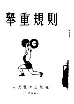 举重规则