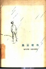 乌云密布