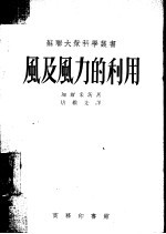 风及风力的利用