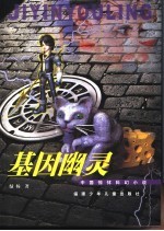 基因幽灵