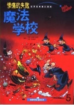 惨痛的失败
