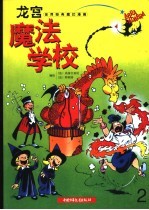 龙宫