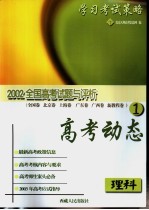 学习考试策略 2003高考试题与动态 理科