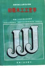 初级木工工艺学