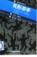 无形杀手