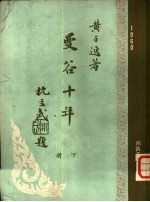 曼谷十年 下
