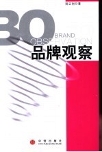 品牌观察