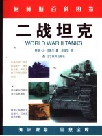 二战坦克