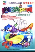 蓝猫淘气3000问 10