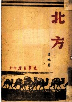 北方