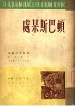 顿巴斯某处