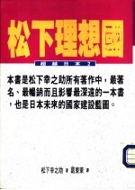 松下理想国
