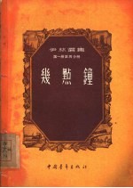 几点钟