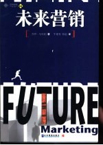 未来营销