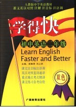 学得快 初中英语 二年级