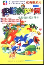 蓝猫淘气3000问 1