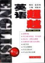 超越英语 高一 上